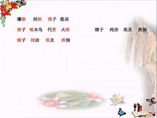 五年级语文上册 第六单元 快乐王子课件2 鄂教版