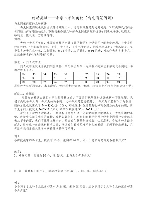 4.23三年级奥数(鸡兔同笼问题)