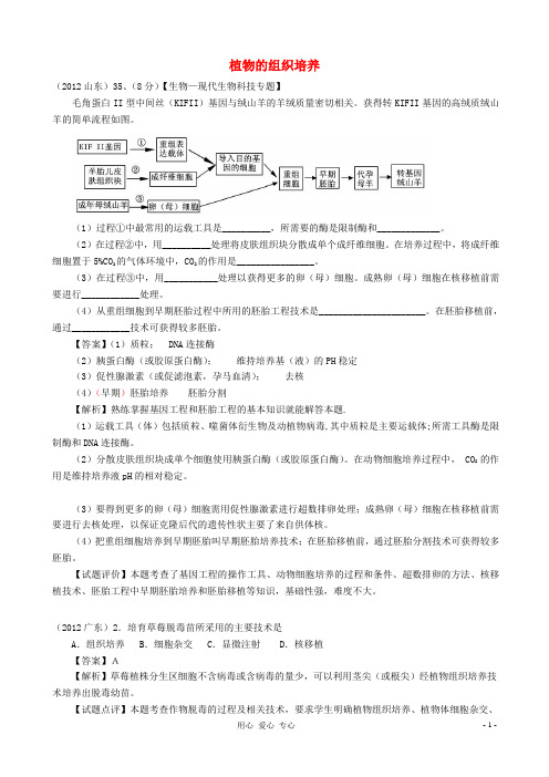 【07-12】6年高考生物真题按知识点分类汇编 动物的细胞培养与体细胞克隆