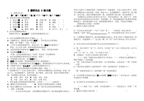 《藤野先生》《我的母亲》练习题及答案