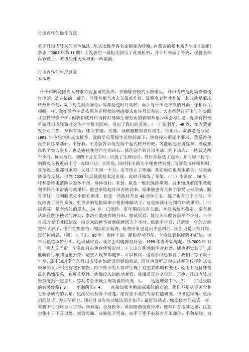 丹田内转的操作方法