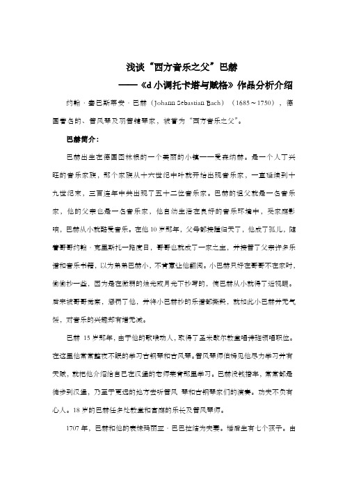 巴赫作品分析