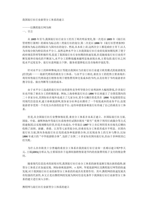 我国旅行社行业新型分工体系的建立