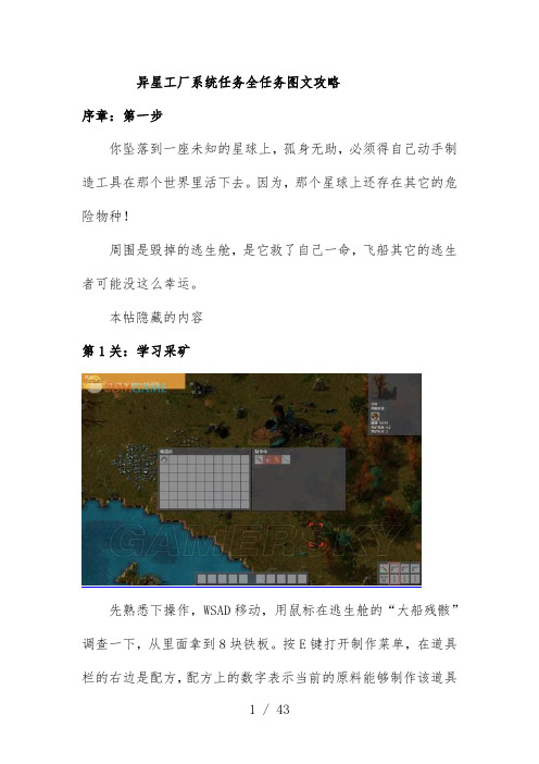 异星工厂系统任务全任务图文攻略