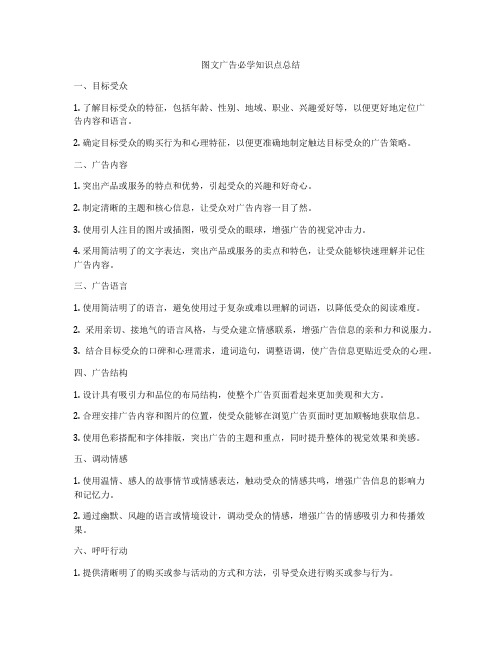 图文广告必学知识点总结