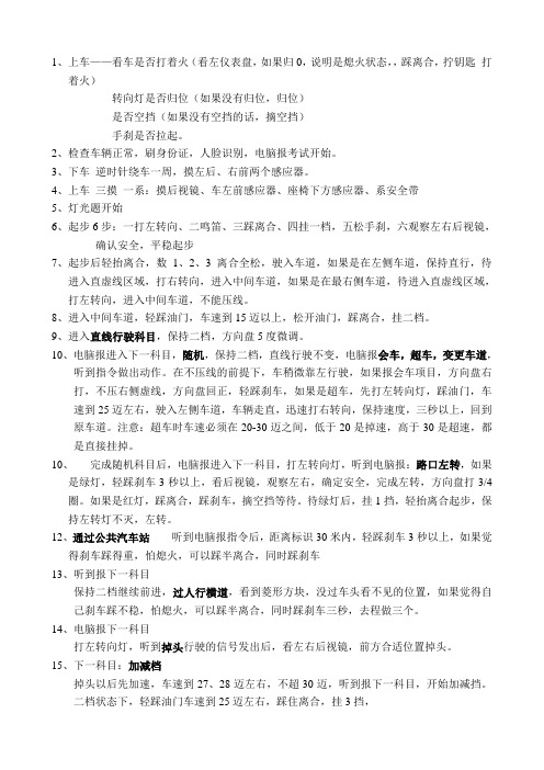 保定警校考场科三考试流程及注意事项
