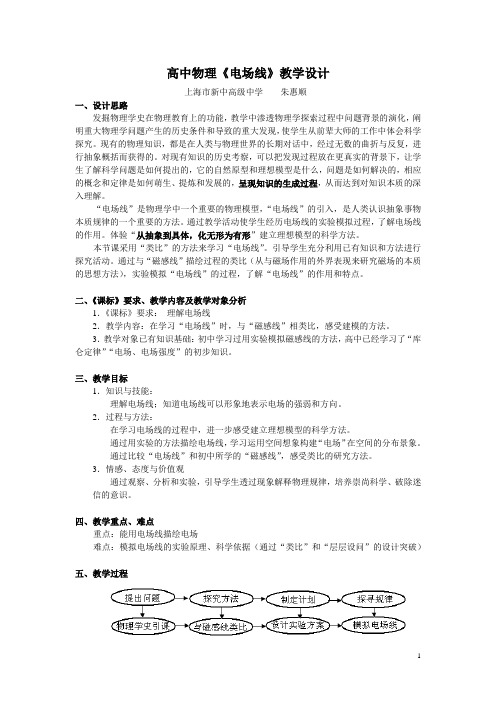 电场线教学设计