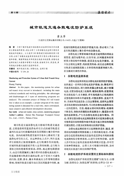 城市轨道交通杂散电流防护系统