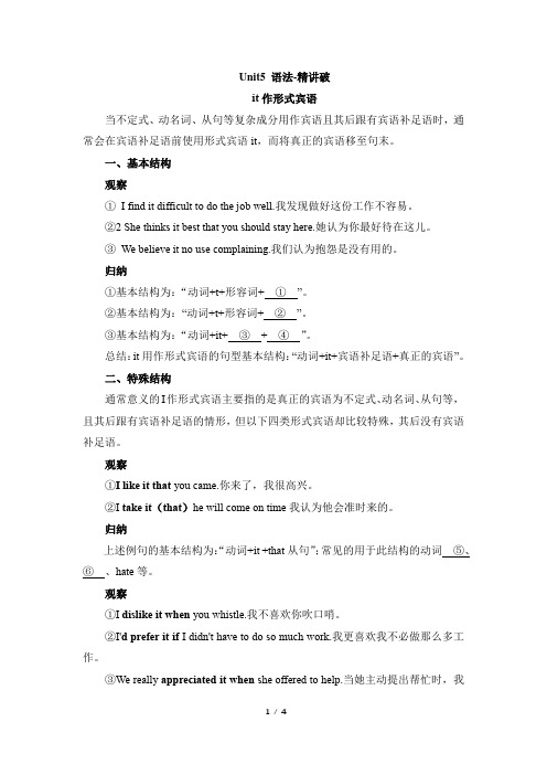 外研版高二英语选择性必修第二册(2019版)_Unit5_语法-精讲破