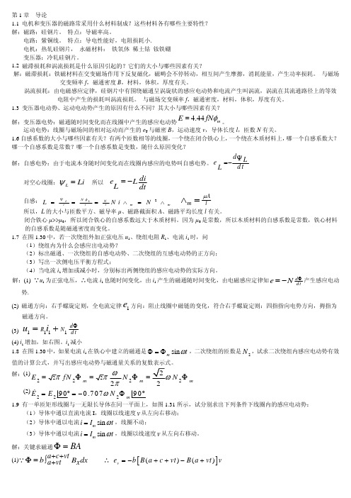 电机学课后习题答案 辜承林 