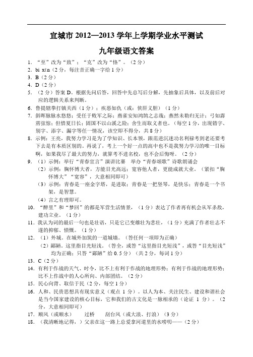 湖北省宜城市12—13上学期九年级语文期末考试试卷参考答案