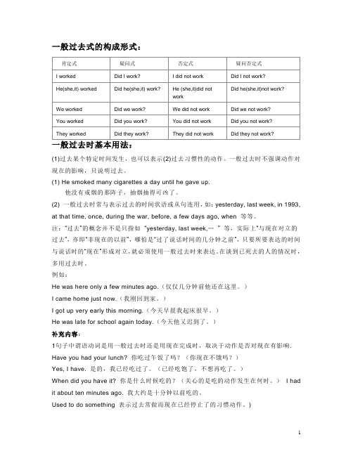 一般过去式及被动语态的讲解与练习