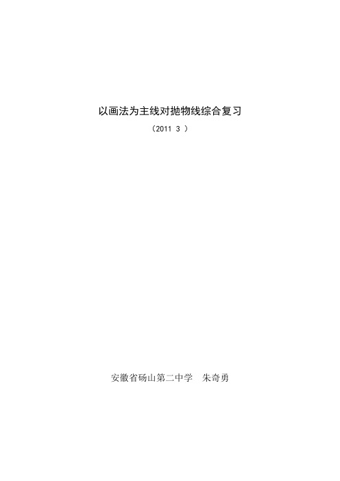 利用几何画板画抛物线的常见思路和方法