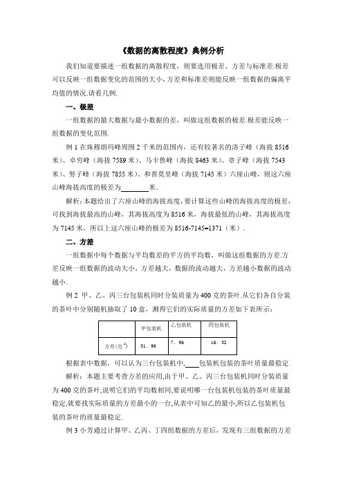 《数据的离散程度》典例分析