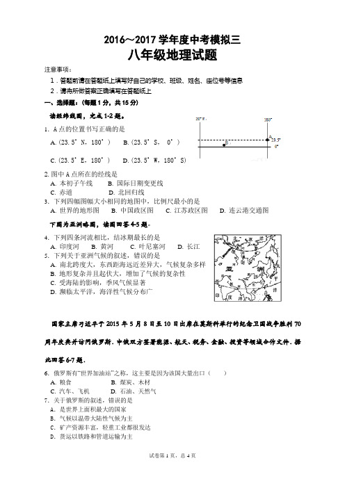 2017年地理中考三模检测试题