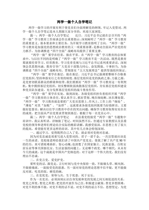 两学一做个人自学笔记