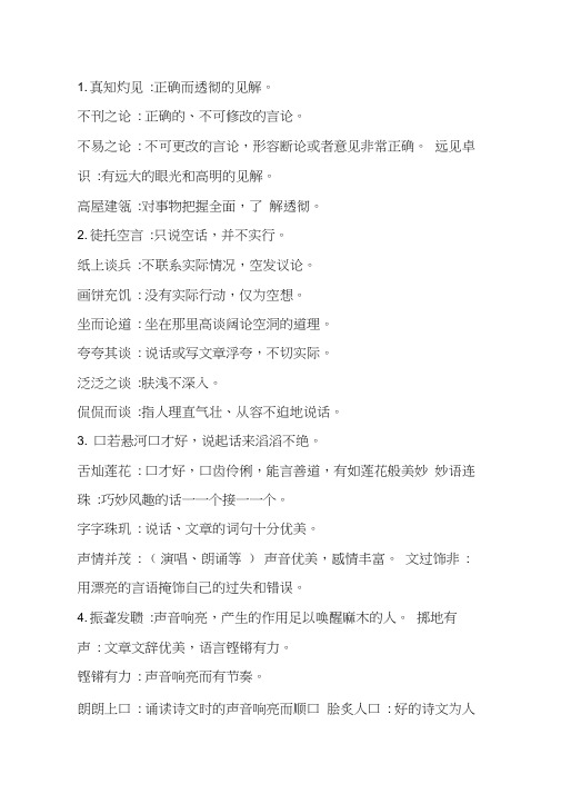 公务员考试成语常见100