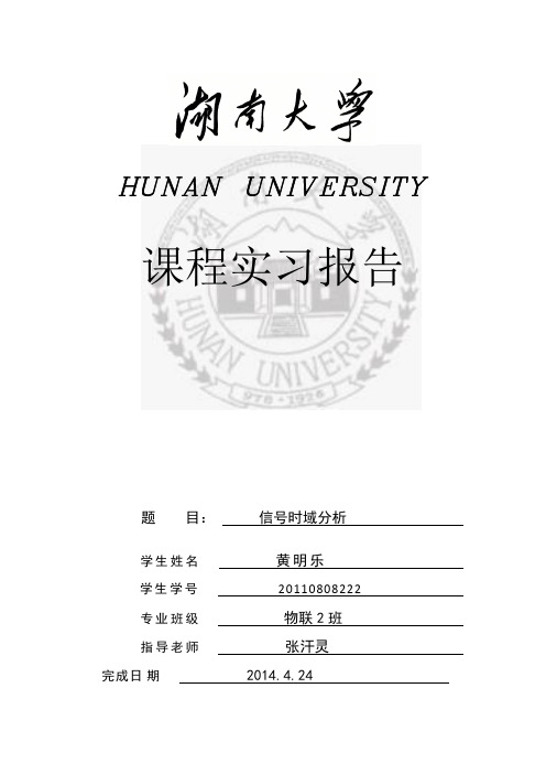信号与系统第二次实验