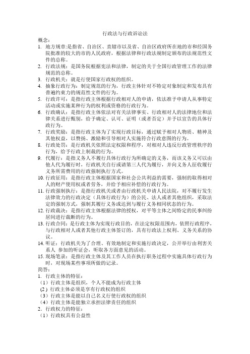 行政法与行政诉讼法
