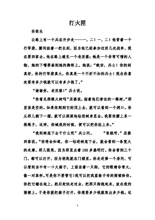 拓展阅读：打火匣(安徒生)
