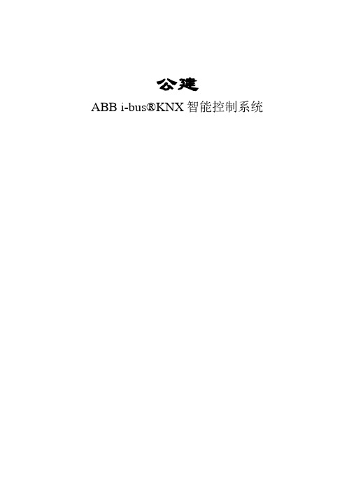 ABB方案