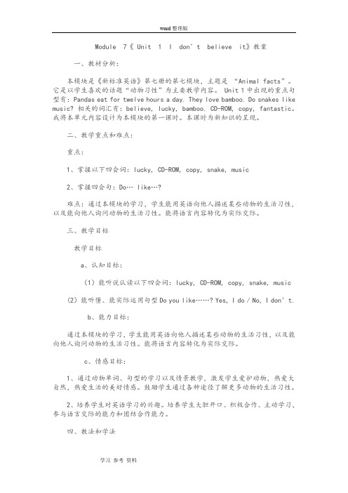 外研版小学六年级上册英语Module 7《Unit 1 I don’t believe it.》教案
