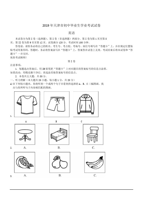 天津英语-2019初中毕业学业考试试卷(WORD版,含答案)