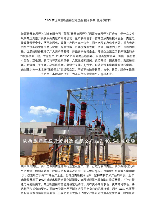 35kV高压真空断路器型号选型-技术参数-使用与维护