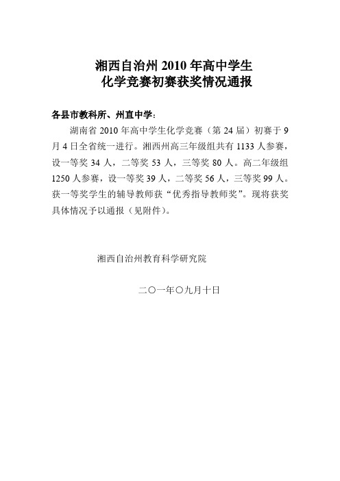 湘西自治州2010年高中学生