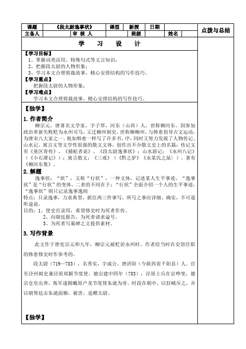 苏教版唐宋八大家散文选读《段太尉逸事状》教案设计(无答案)
