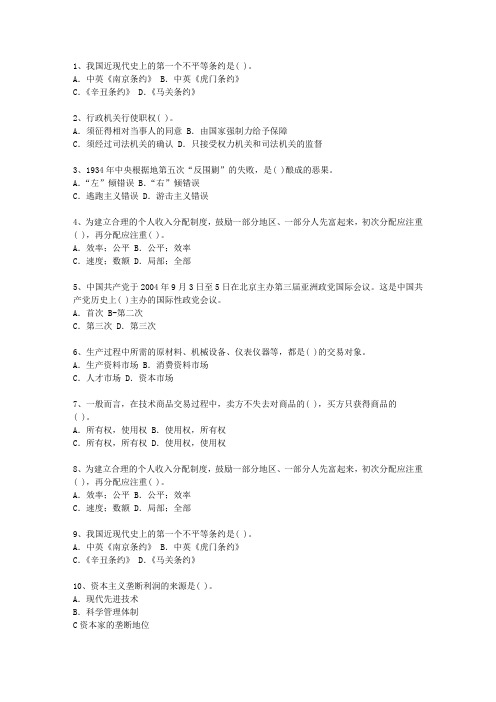 2013贵州省副科级领导干部公开选拔最新考试试题库(完整版)