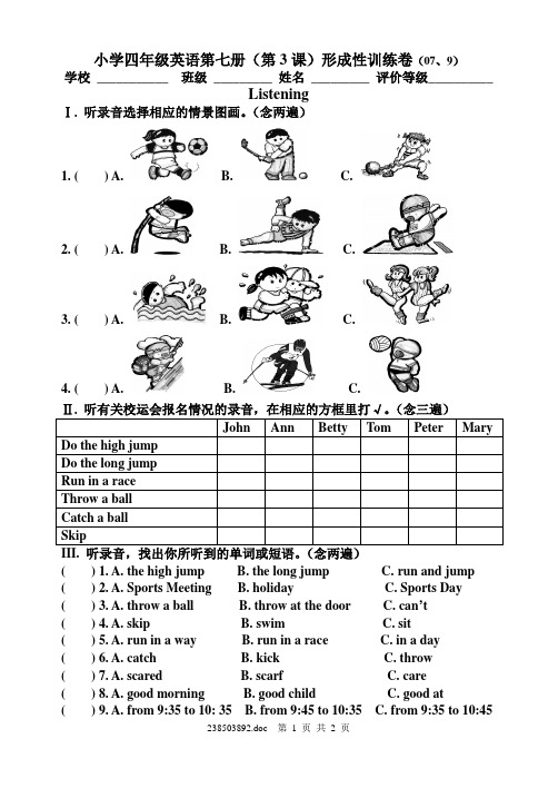 深圳小学四年级英语第七册(第3课)形成性训练卷(07、9)