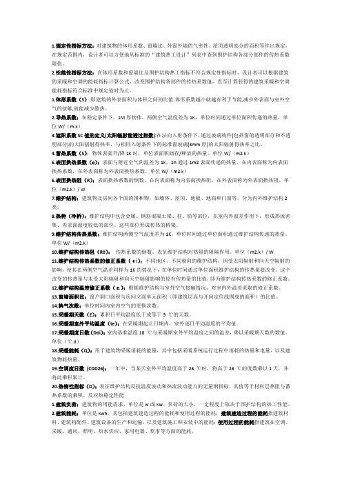 建筑设备名词解释