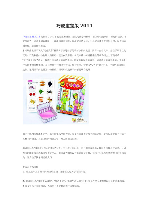 巧虎宝宝版2011