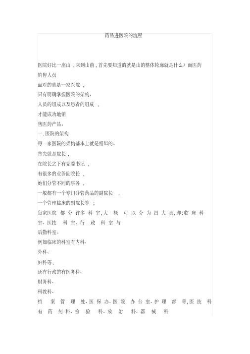 药品进入医院流程