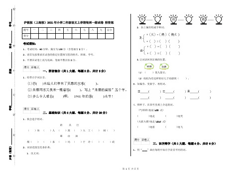 沪教版(上海版)2021年小学二年级语文上学期每周一练试卷 附答案