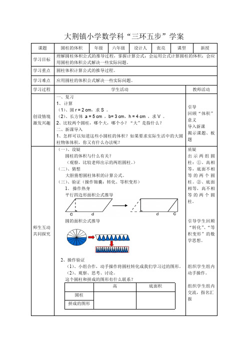 (完整版)圆柱的体积导学案(最新整理)