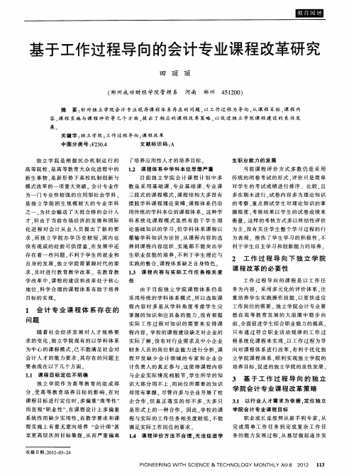 基于工作过程导向的会计专业课程改革研究
