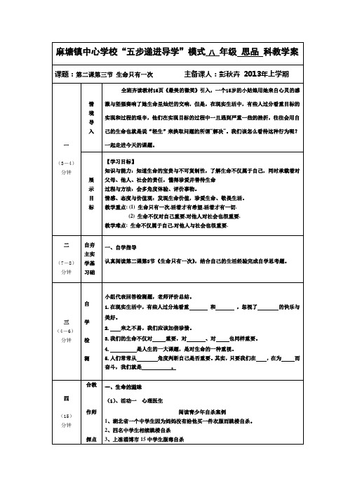 生命只有一次  教学案