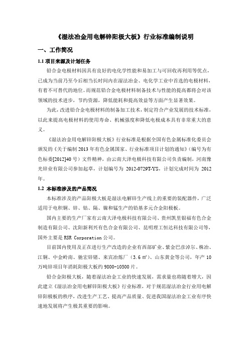 湿法冶金用电解锌阳极大板-中国有色金属标准质量信息网
