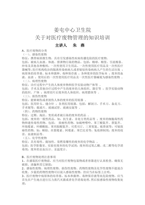 医疗废物管理的知识培训3