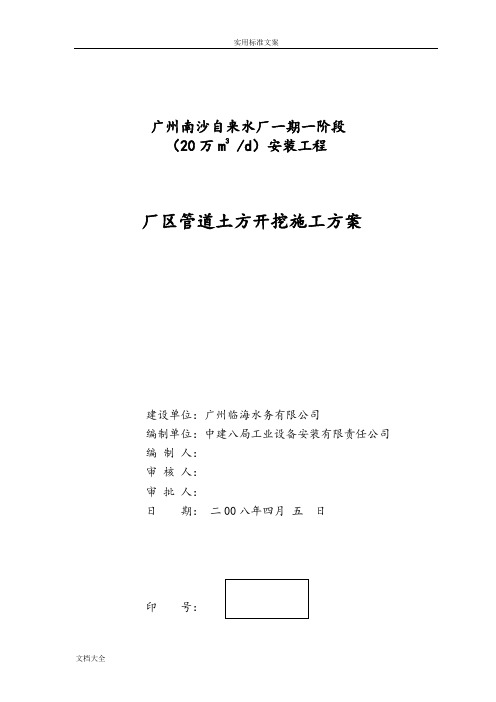 厂区管道土方开挖施工方案设计