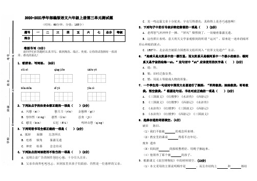 2020-2021学年部编版语文六年级上册第三单元测试题(含答案)