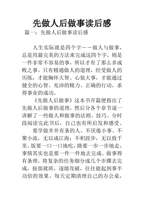 先做人后做事读后感