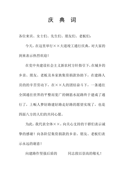 ××公路通车庆典词
