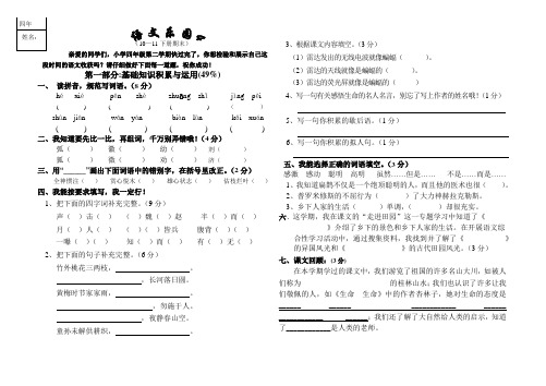 2010——2011四年级语文第二学期期末试卷2011、6