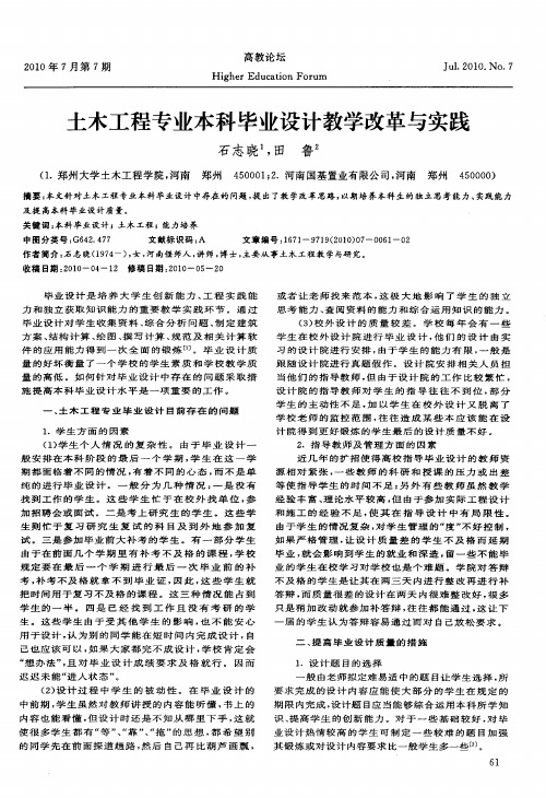 土木工程专业本科毕业设计教学改革与实践