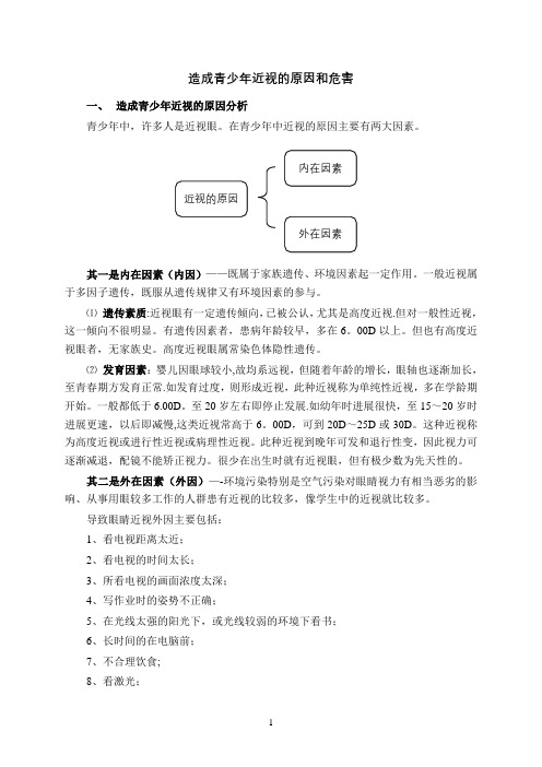 造成青少年近视的原因和危害