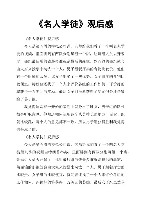 《名人学徒》观后感