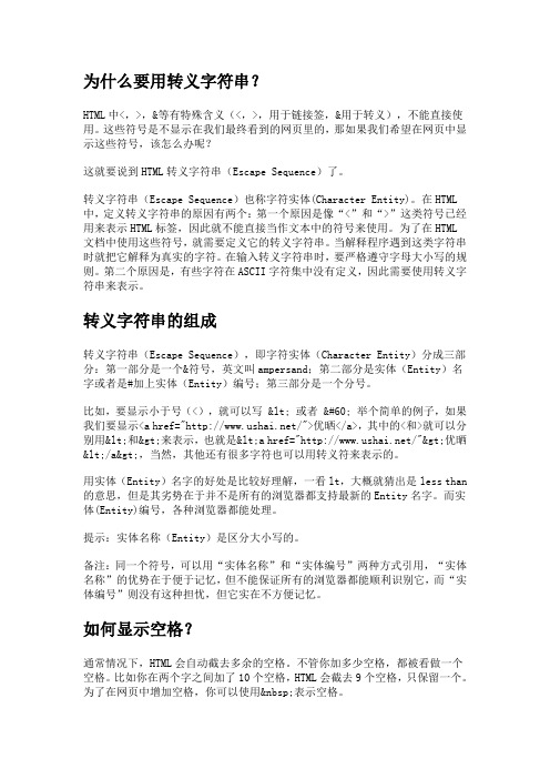 常见的HTML转义符说明和列表